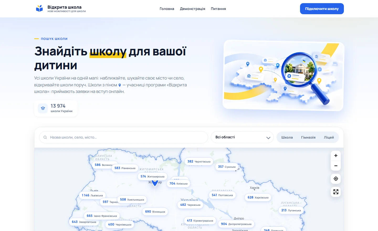 Каталог і карта шкіл України з пошуком по областях